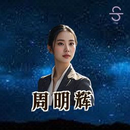 周明辉